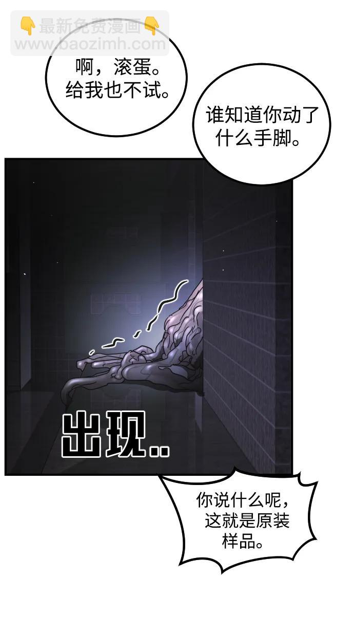 🍟末日危机 第93话 第35页