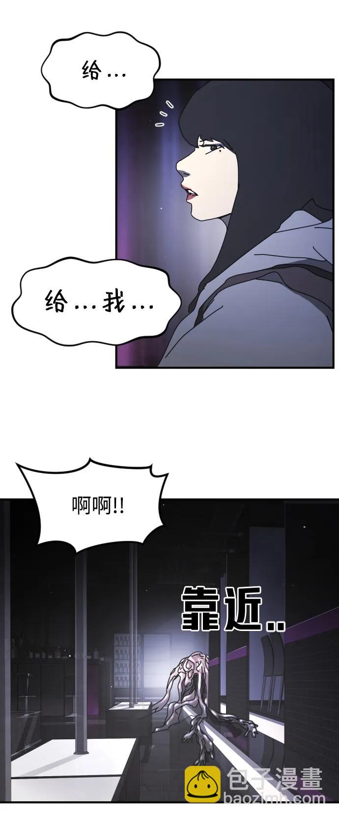 🍟末日危机 第93话 第37页