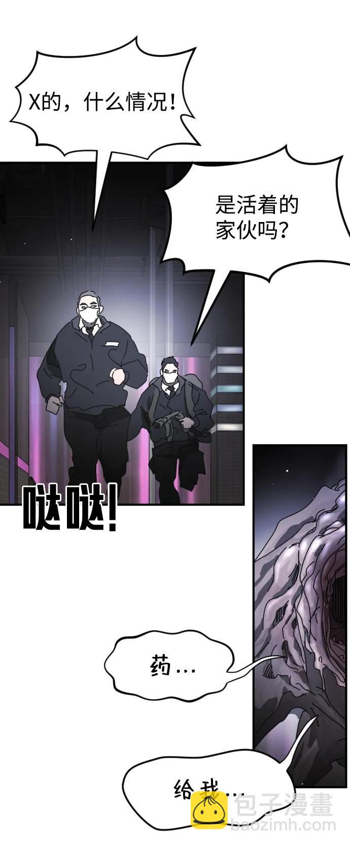 🍟末日危机 第93话 第39页