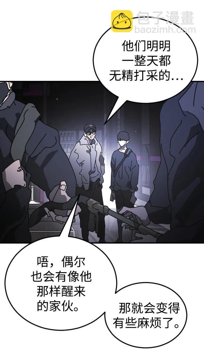 🍟末日危机 第93话 第41页