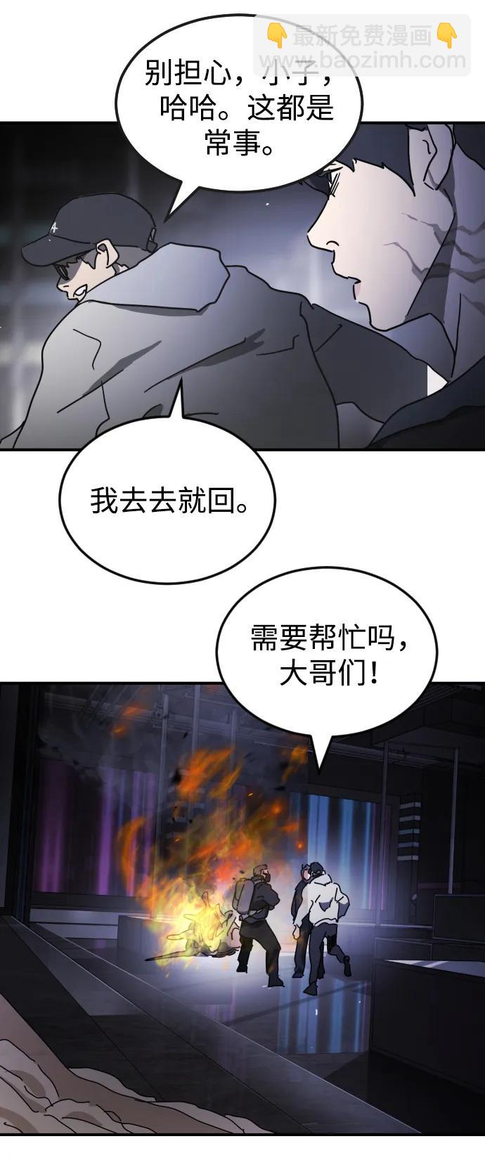 🍟末日危机 第93话 第43页