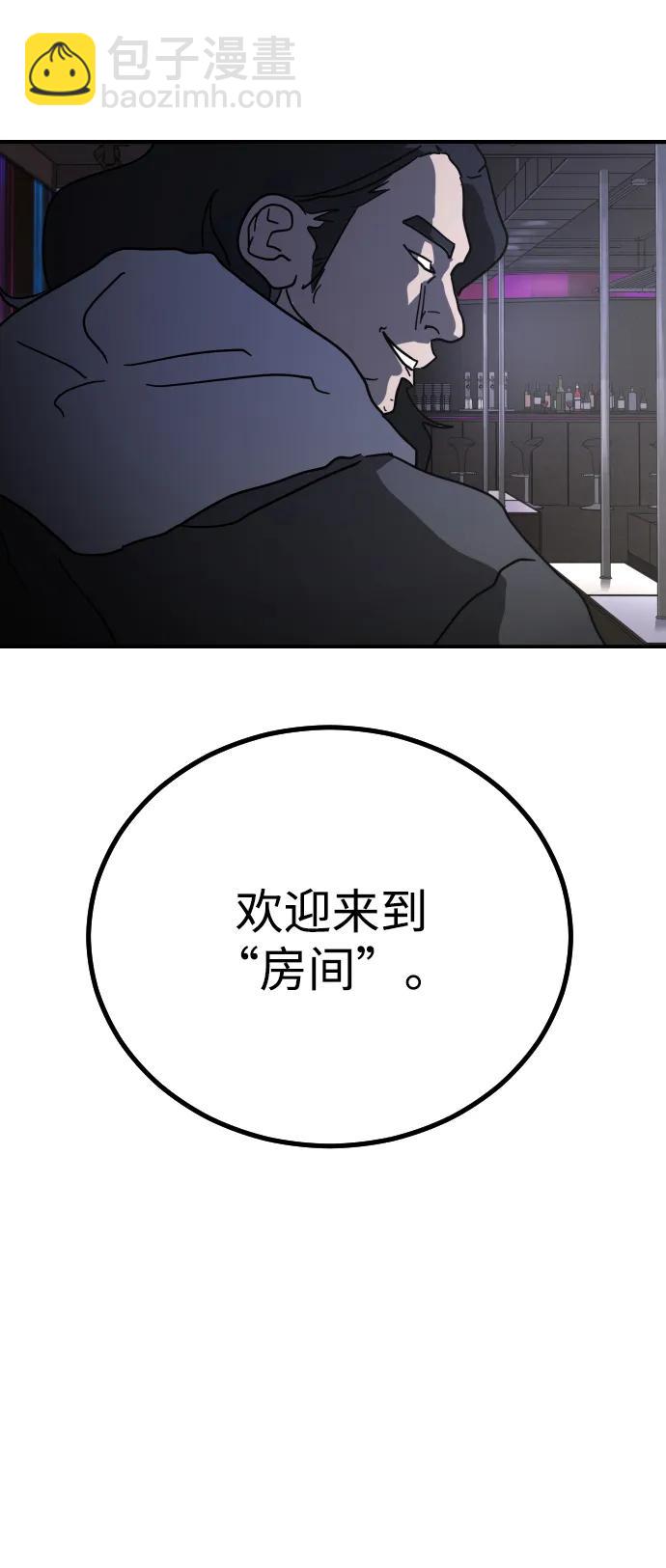 🍟末日危机 第93话 第5页