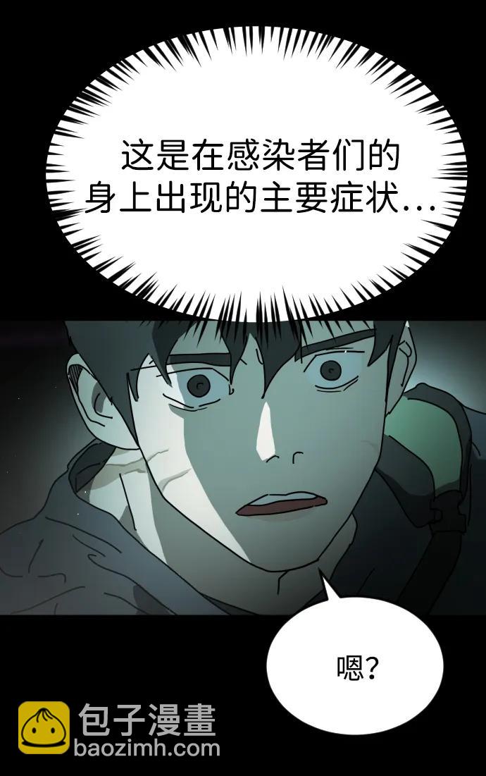 🍟末日危机 第95话 第17页