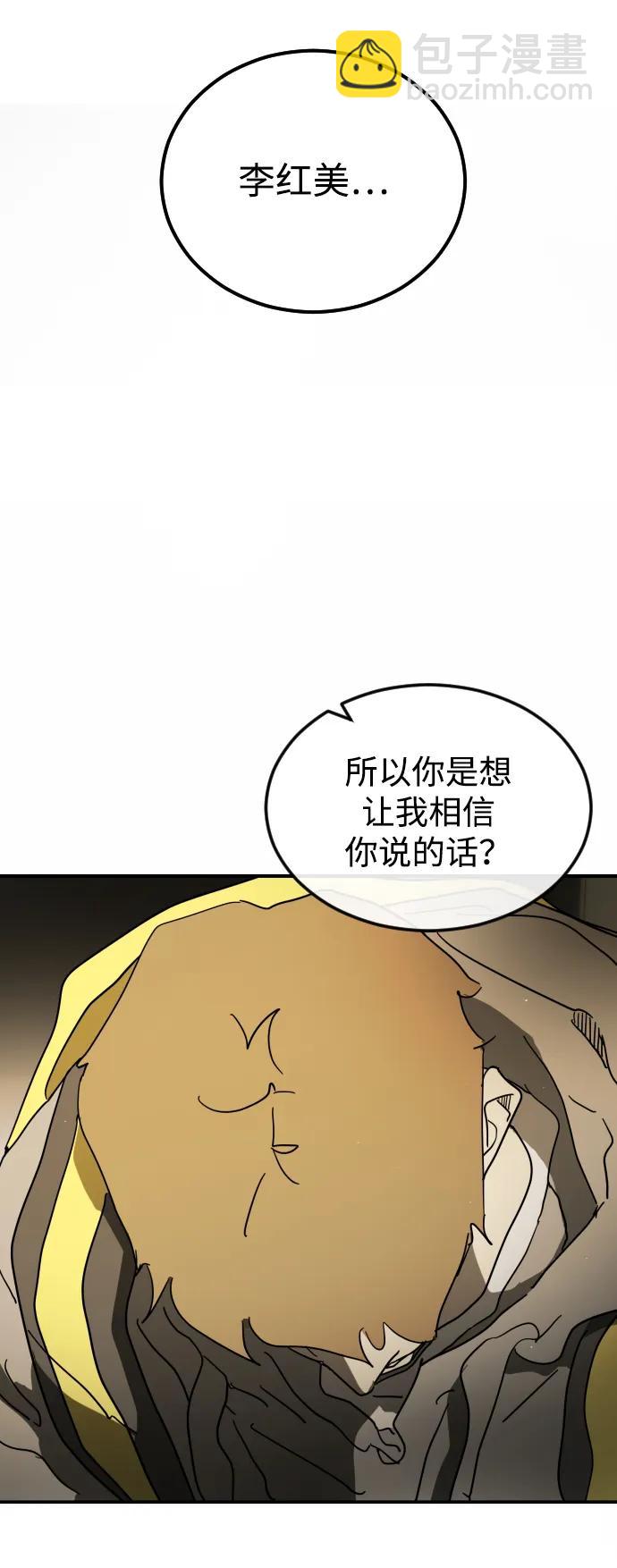 🍟末日危机 第95话 第49页