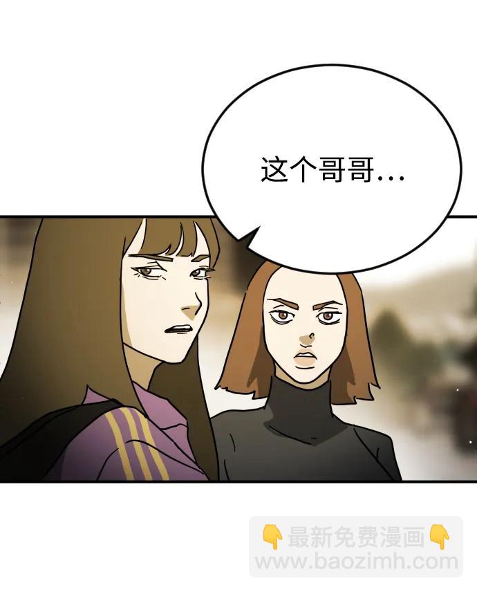 🍟末日危机 第97话 第10页