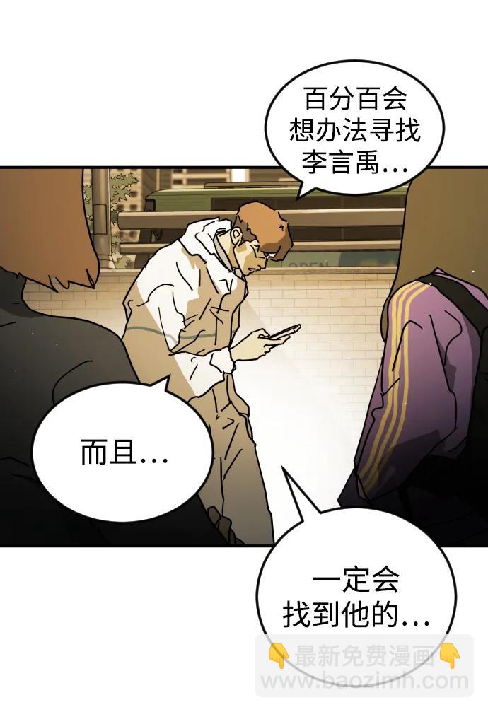 🍟末日危机 第97话 第11页