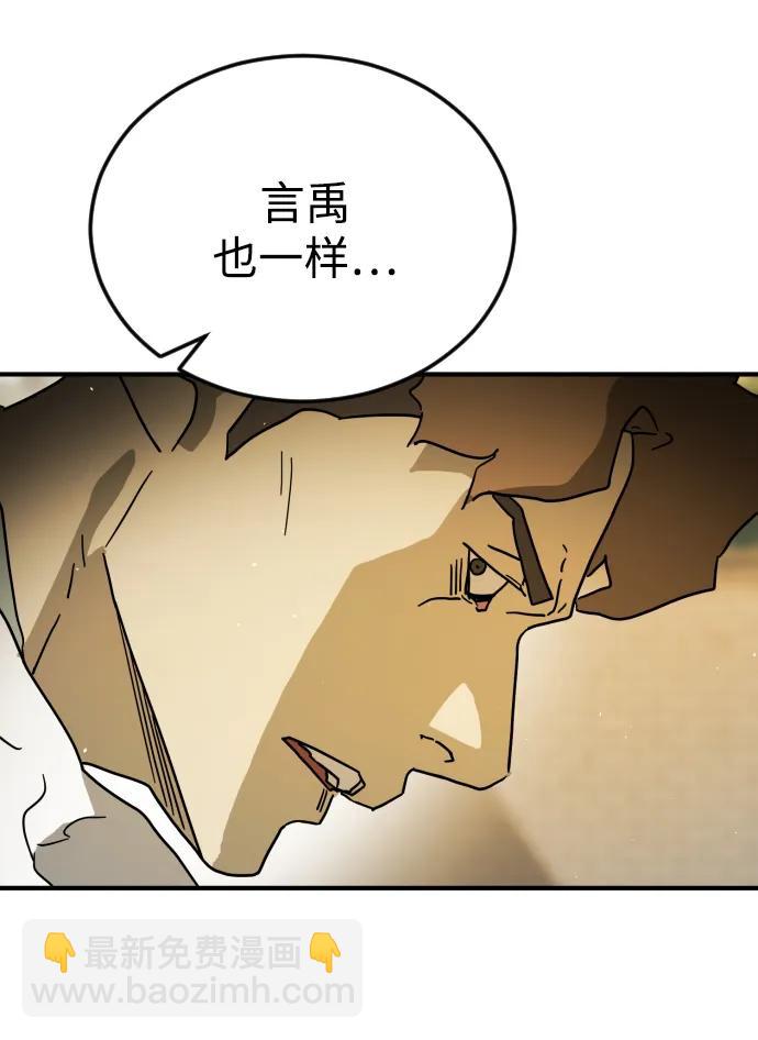 🍟末日危机 第97话 第12页