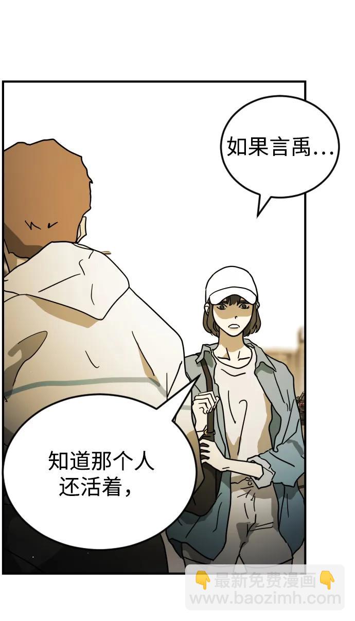 🍟末日危机 第97话 第13页