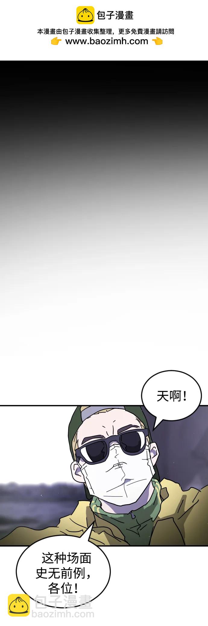 🍟末日危机 第97话 第2页