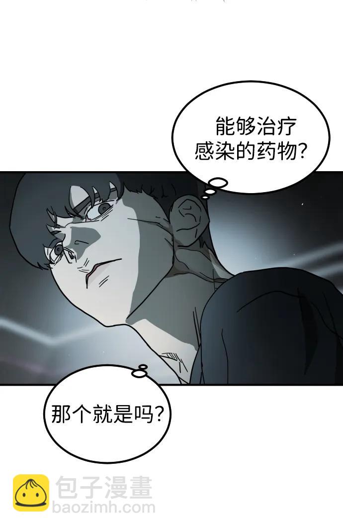 🍟末日危机 第97话 第22页