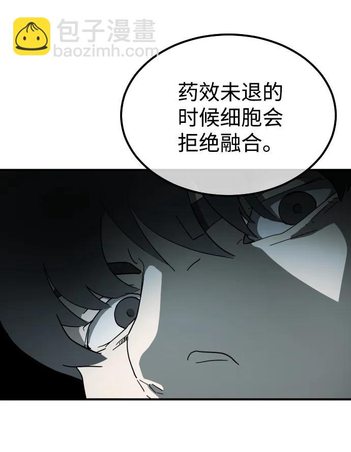 🍟末日危机 第97话 第23页