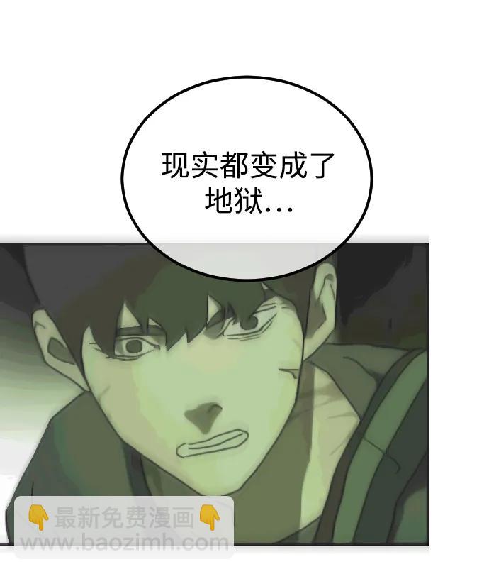 🍟末日危机 第97话 第24页