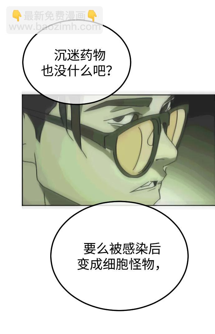 🍟末日危机 第97话 第25页