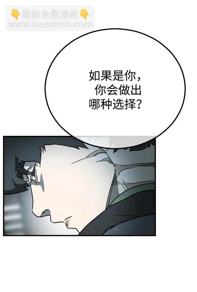 🍟末日危机 第97话 第28页