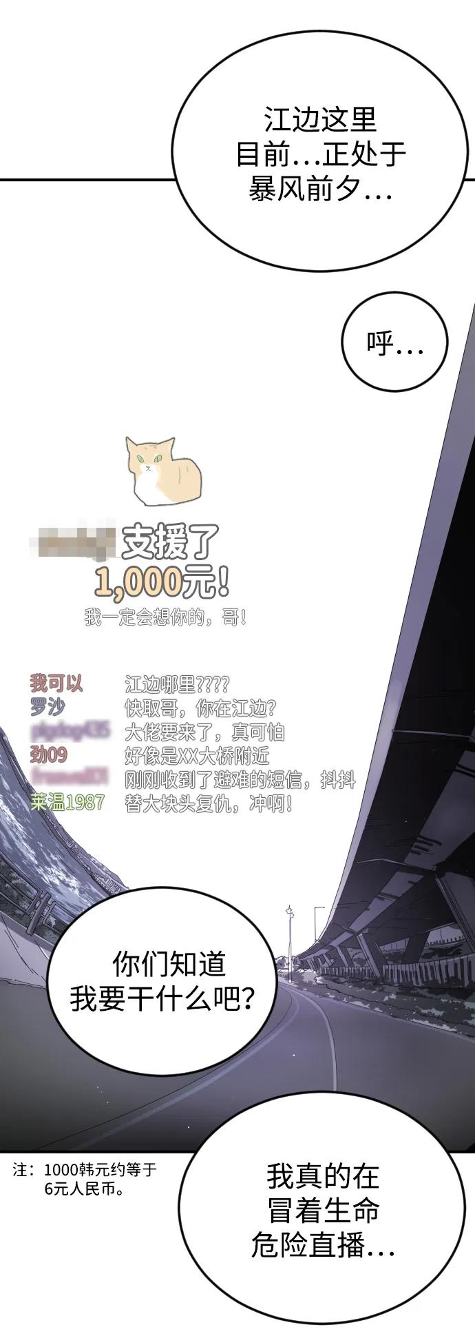🍟末日危机 第97话 第3页