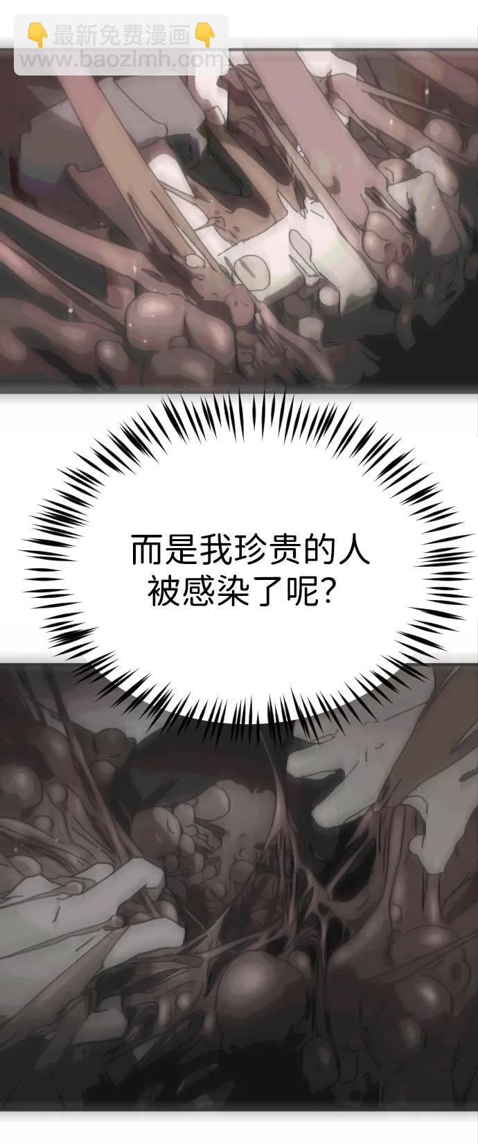 🍟末日危机 第97话 第32页