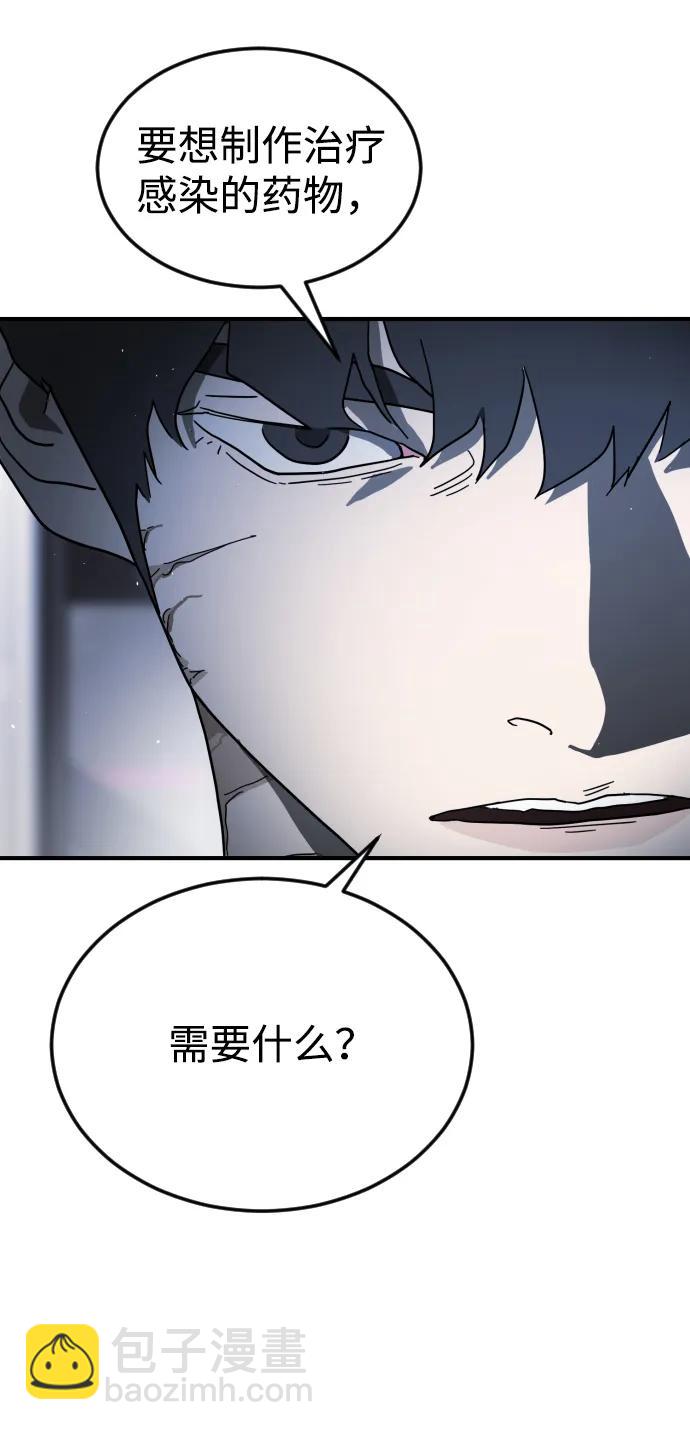 🍟末日危机 第97话 第36页
