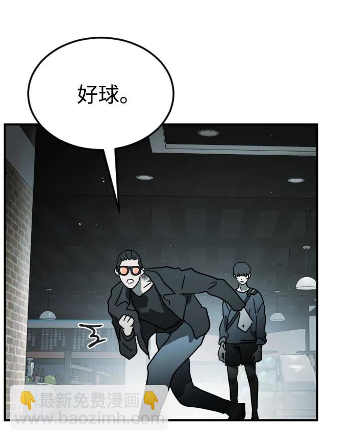 🍟末日危机 第97话 第39页