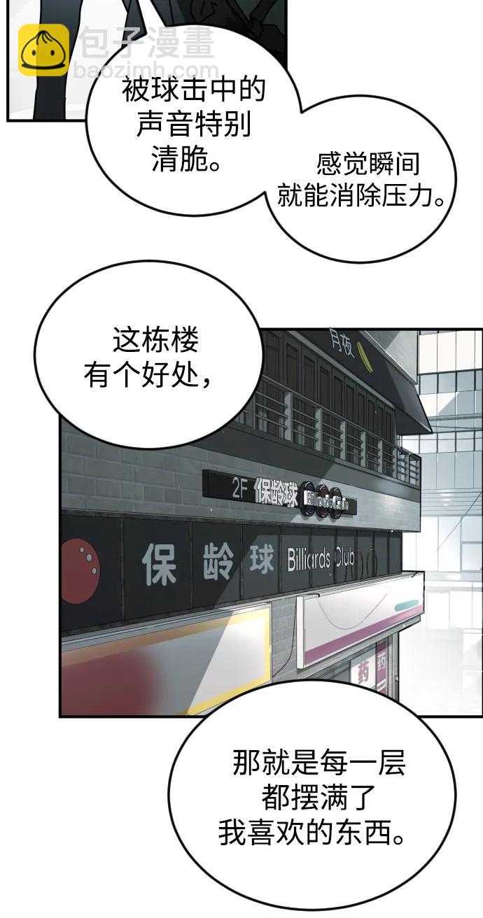 🍟末日危机 第97话 第42页