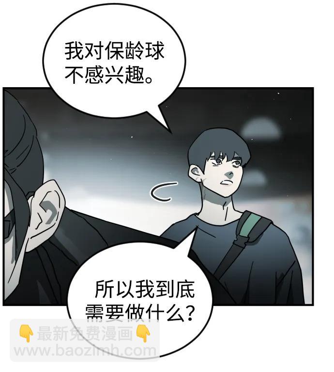 🍟末日危机 第97话 第43页