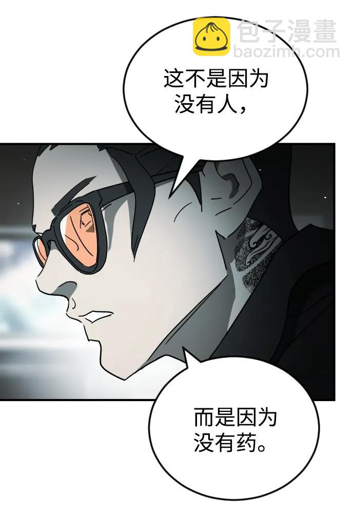 🍟末日危机 第97话 第49页