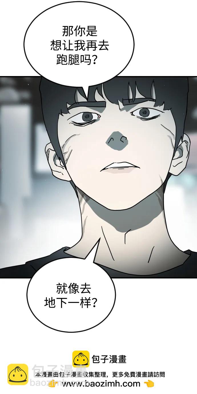 🍟末日危机 第97话 第50页