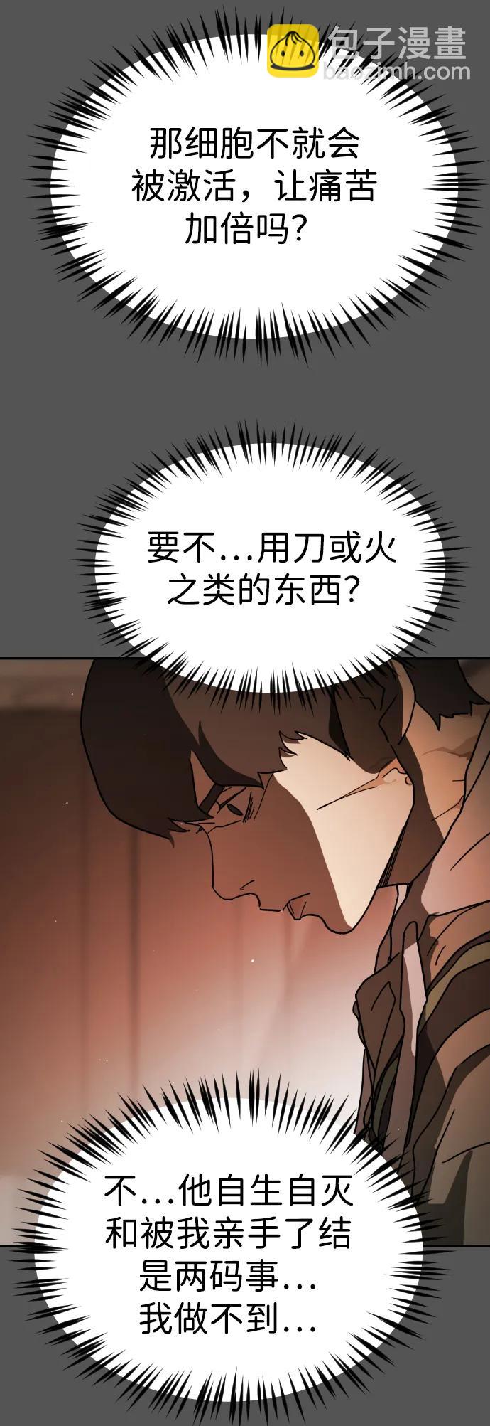 🍟末日危机 第99话 第10页