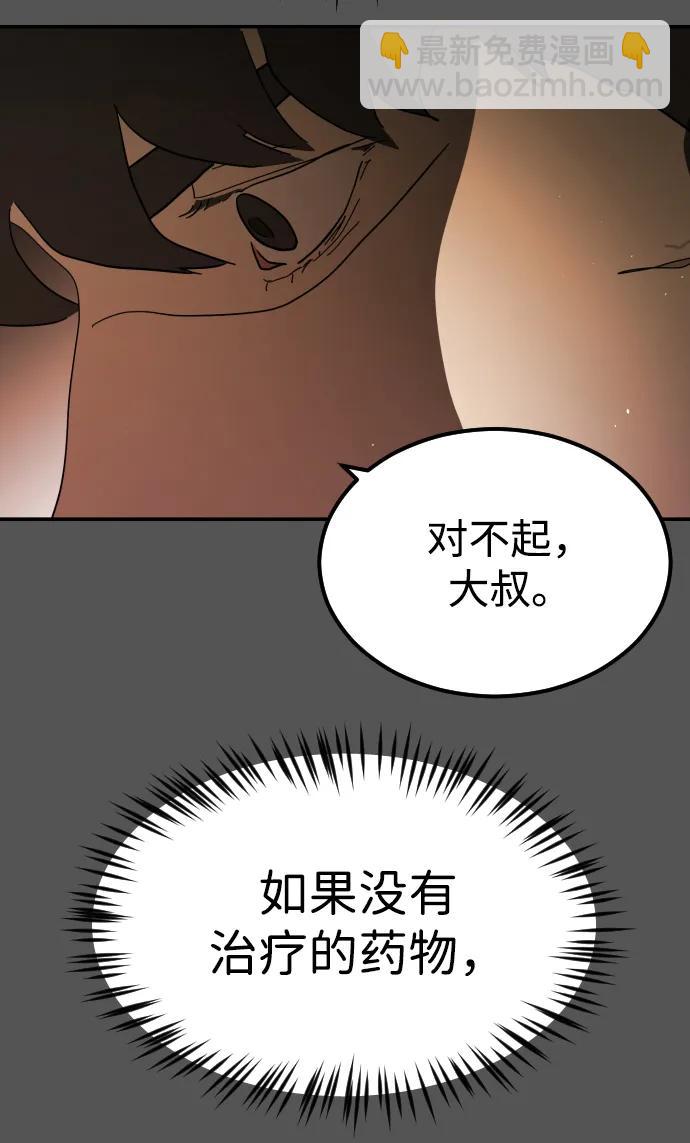 🍟末日危机 第99话 第11页