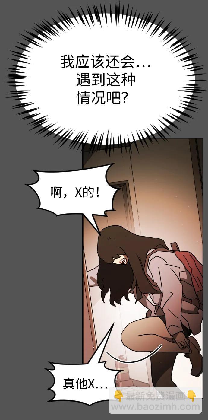 🍟末日危机 第99话 第12页