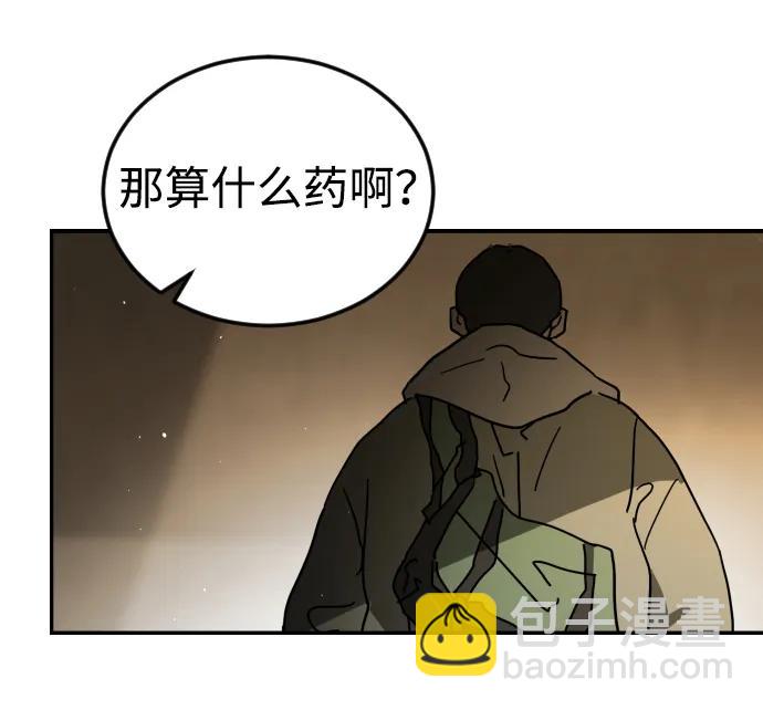 🍟末日危机 第99话 第21页