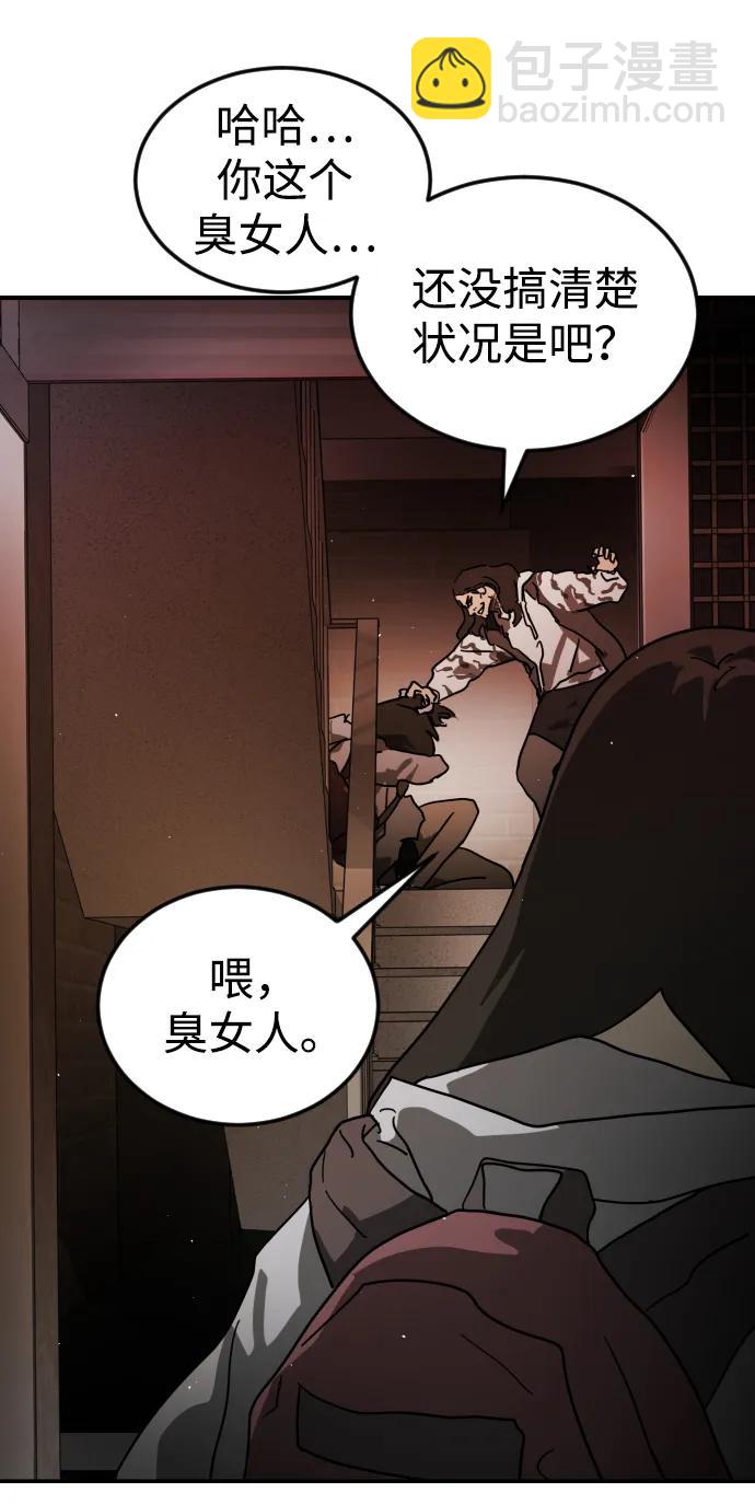 🍟末日危机 第99话 第29页