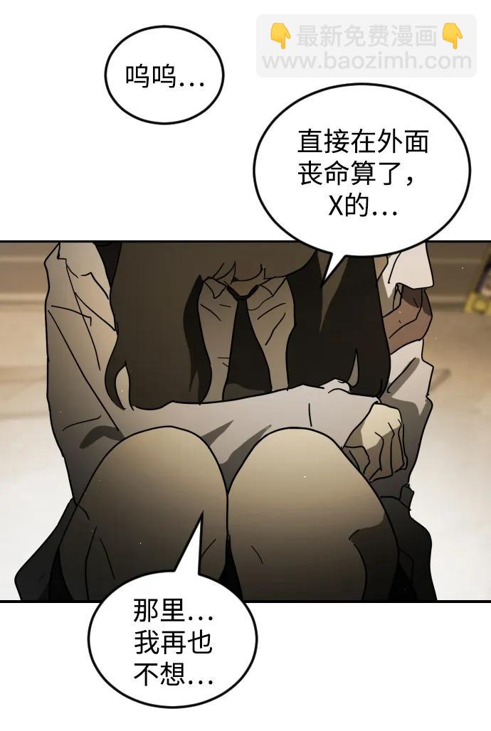 🍟末日危机 第99话 第36页