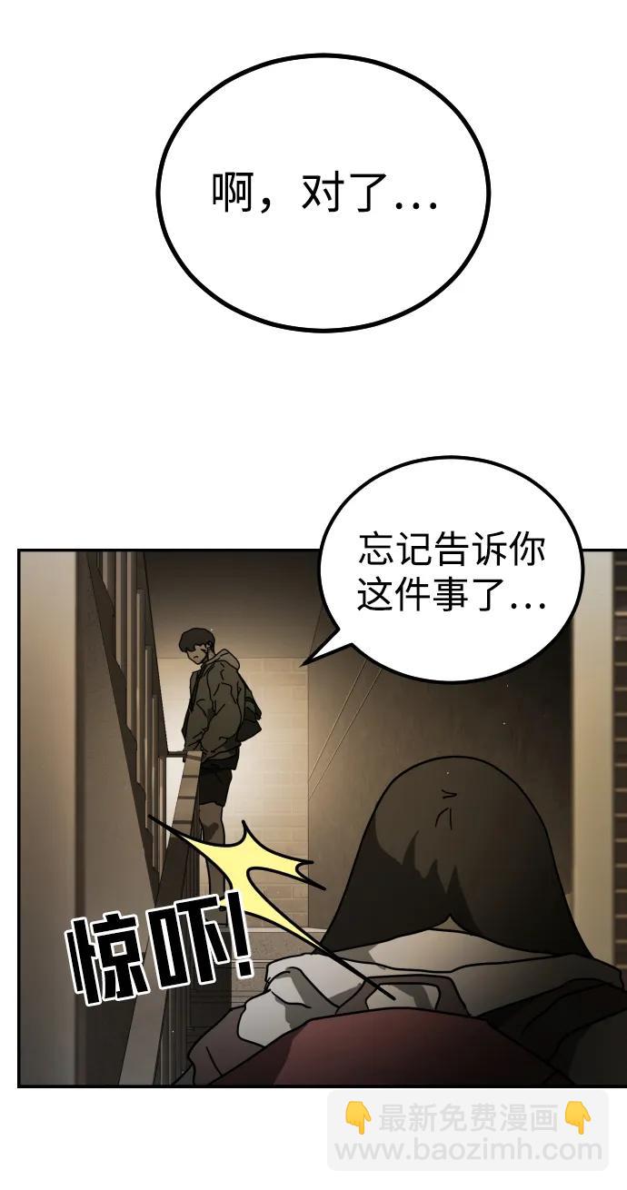 🍟末日危机 第99话 第37页
