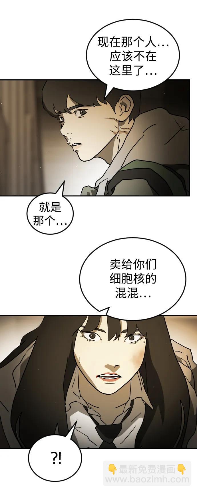 🍟末日危机 第99话 第38页