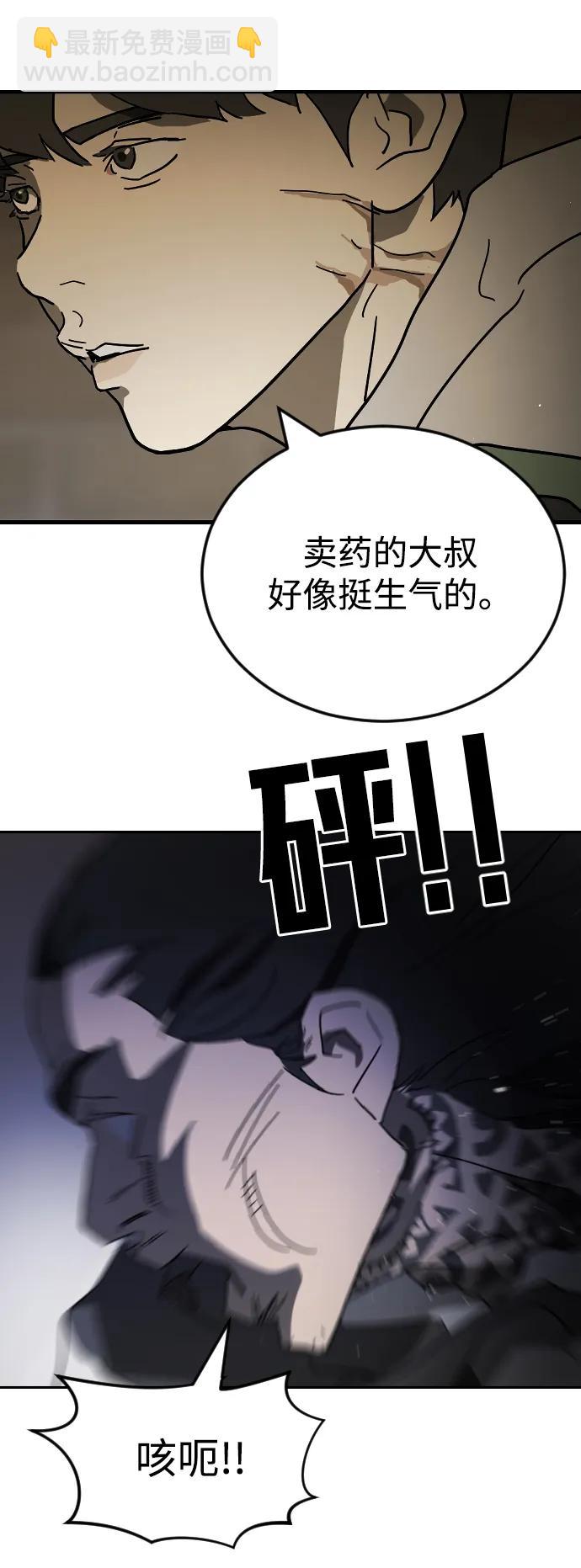 🍟末日危机 第99话 第39页