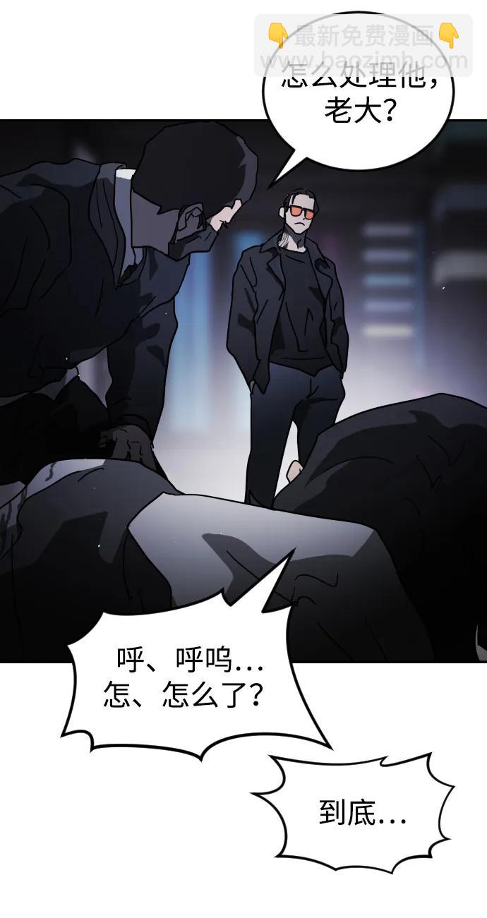 🍟末日危机 第99话 第40页