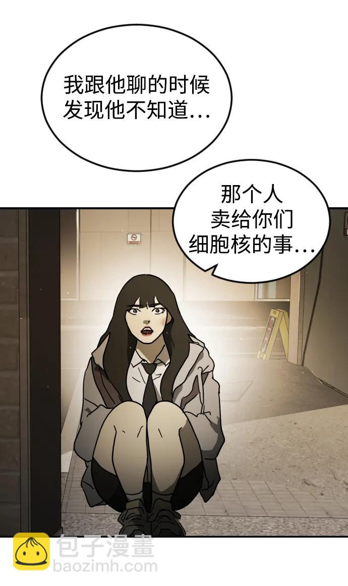 🍟末日危机 第99话 第43页