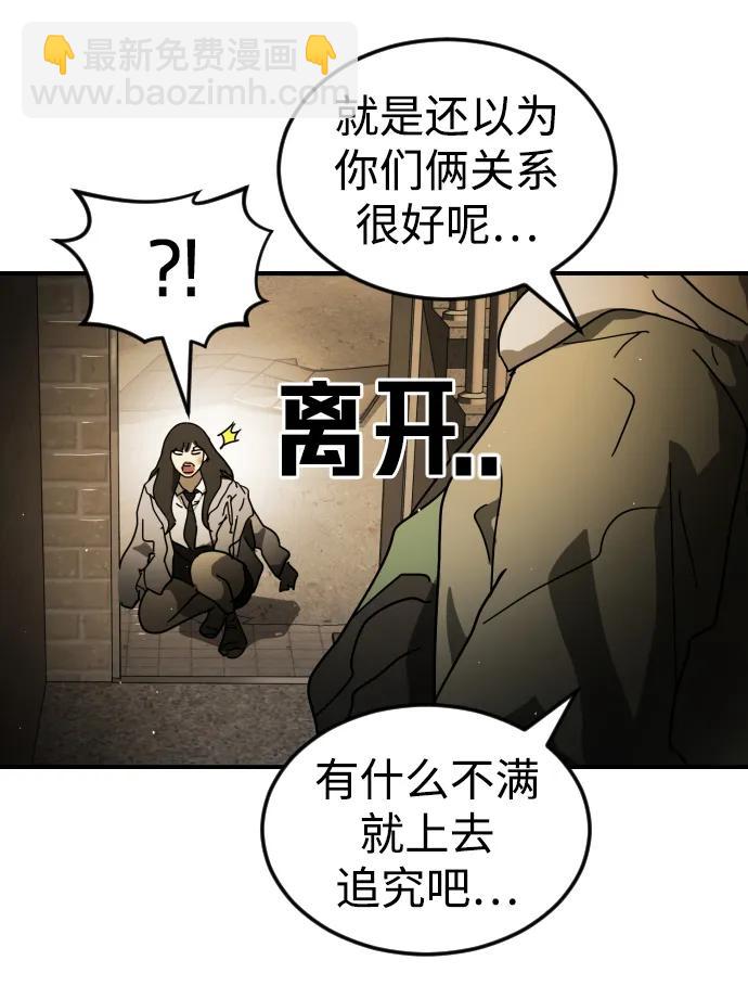 🍟末日危机 第99话 第45页