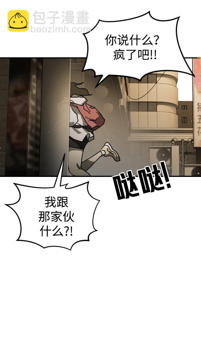🍟末日危机 第99话 第46页