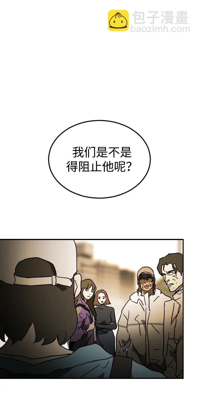 🍟末日危机 第99话 第47页
