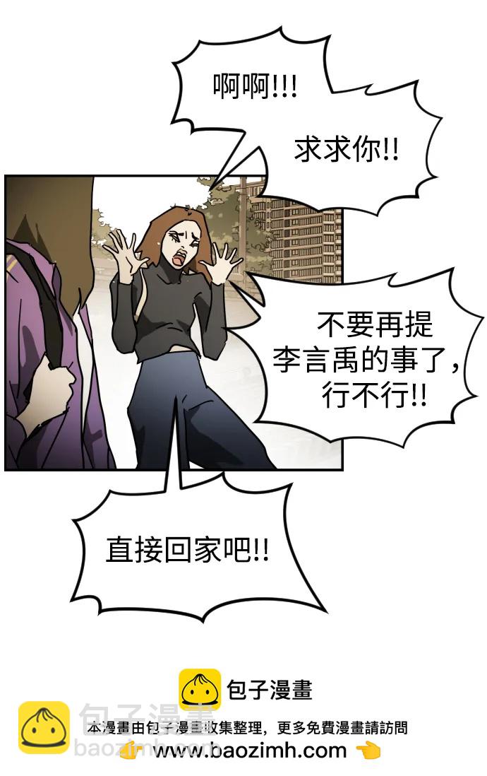 🍟末日危机 第99话 第50页