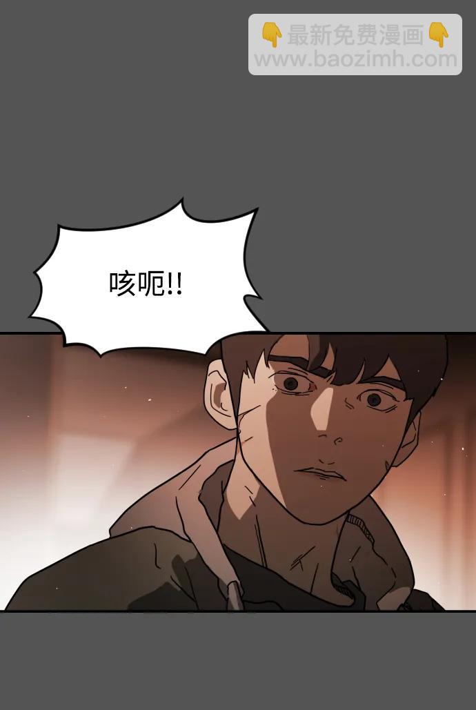 🍟末日危机 第99话 第6页