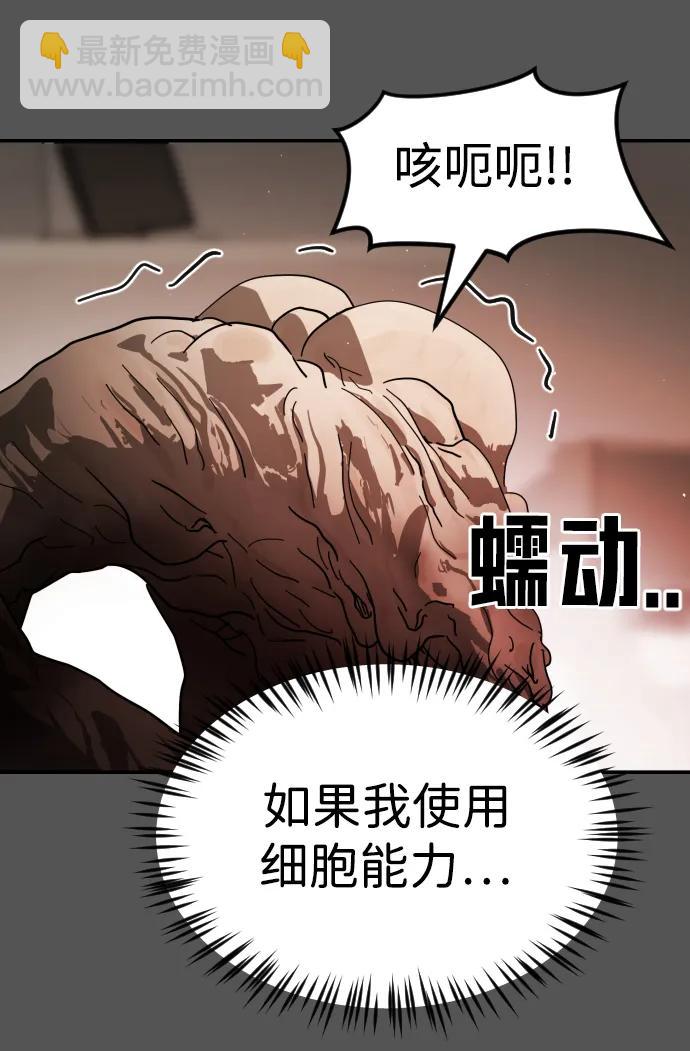 🍟末日危机 第99话 第9页