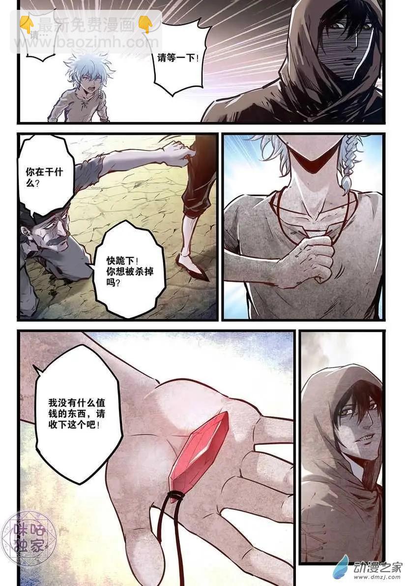 🍟末日危途 第01回 第14页