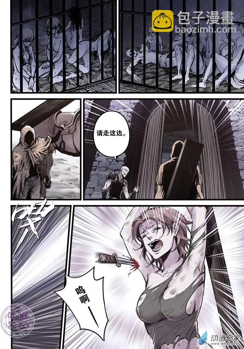 🍟末日危途 第01回 第21页
