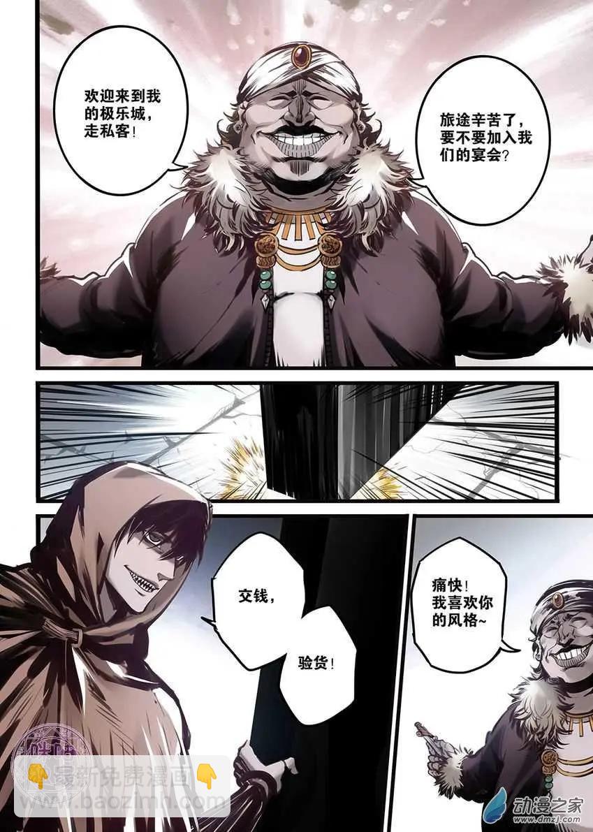 🍟末日危途 第01回 第23页