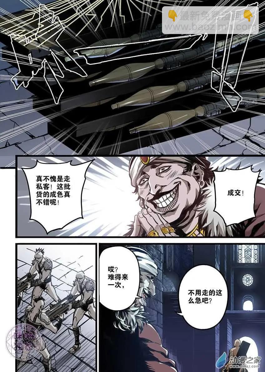 🍟末日危途 第01回 第25页