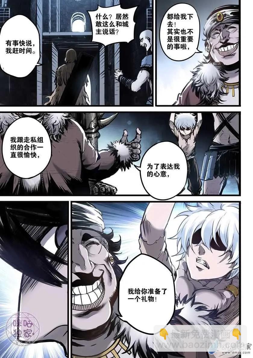 🍟末日危途 第01回 第26页