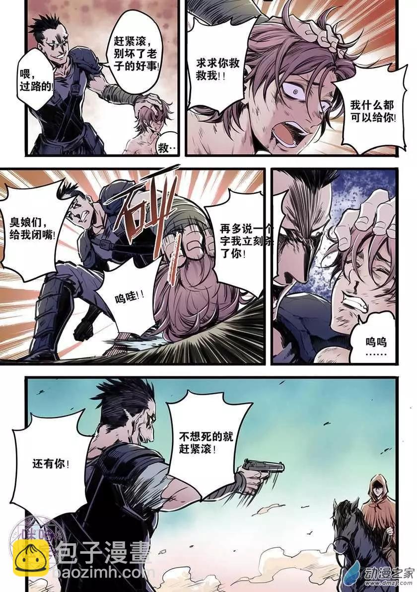 🍟末日危途 第01回 第4页