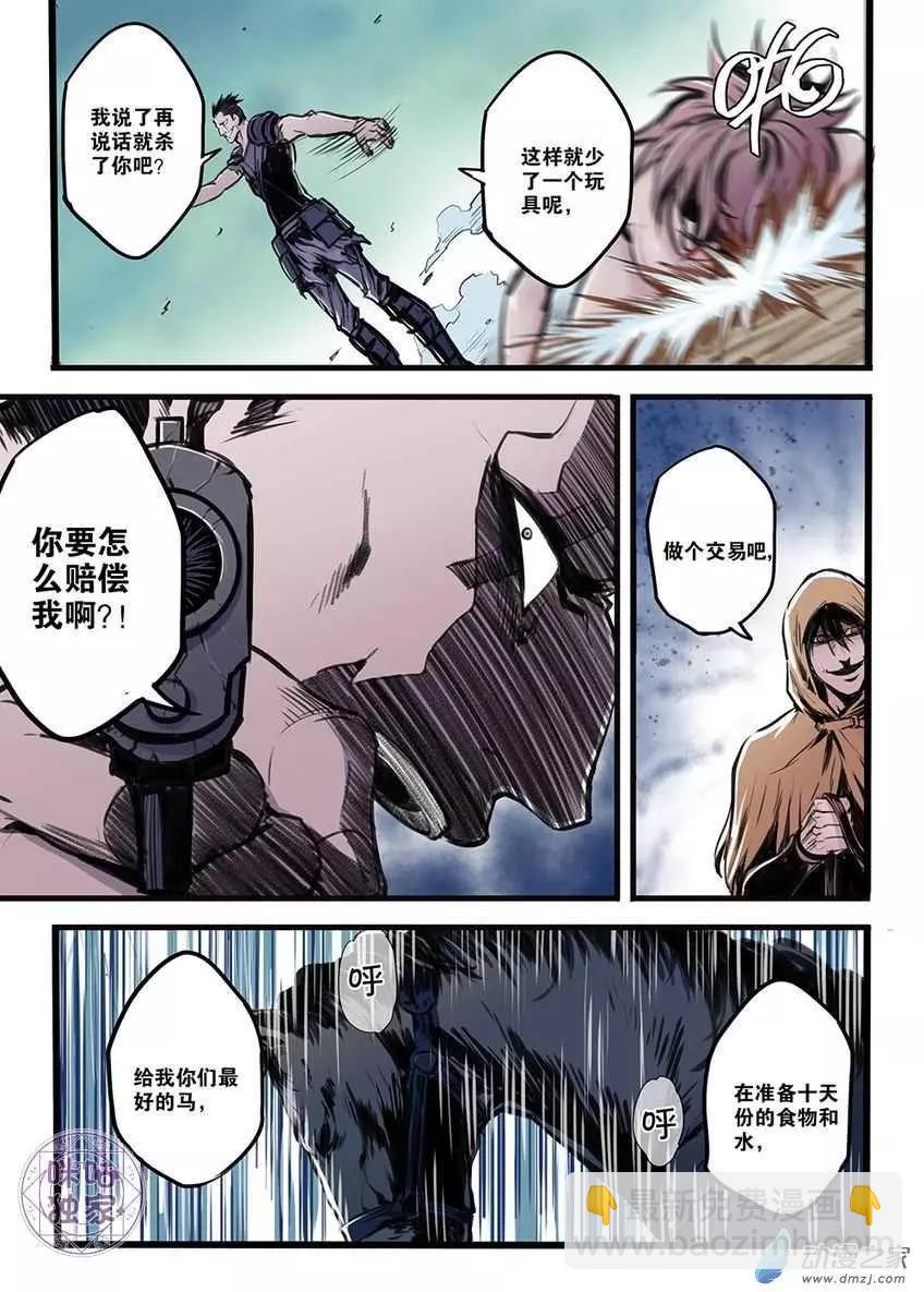 🍟末日危途 第01回 第6页